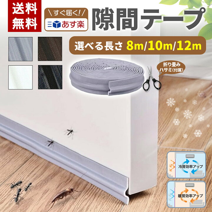楽天市場】隙間テープ 窓 防音テープ すきまテープ 玄関用 すきま風 