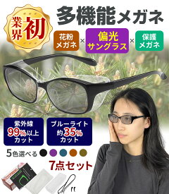 花粉対策サングラス 花粉メガネ 偏光サングラス UVカット 偏光 花粉対策 フード付き 保護メガネ 眼鏡 花粉防止メガネ サングラス メンズ レディース 紫外線カット 超軽量 花粉症 飛沫 防風 防塵 釣り 車 運転用 おしゃれ アウトドア 男女兼用