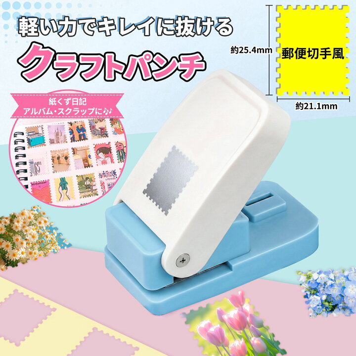 楽天市場】クラフトパンチ スクエアパンチ 切手型 四角型 穴あけパンチ 