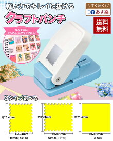 クラフトパンチ 四角 切手 スクエアパンチ 穴あけパンチ 25mm ハンドメイド スクエア 正方形 エンボスパンチ スクラップパンチ 1インチ ミニファンシーパンチ