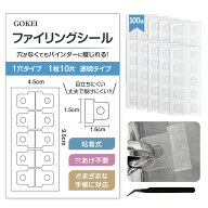 ファイリングシール 100/200/500枚 シール帳用 穴補強シール バインダー 穴 シール帳収納 リフィル作成 …