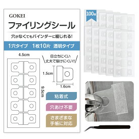 ファイリングシール 100/200/500枚 シール帳用 穴補強シール バインダー 穴 シール帳収納 リフィル作成 透明 クリア フックシール シールファイル 推し活 家計管理 高耐久 穴あけ不要 明細管理 トレカ 粘着式