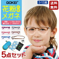 花粉メガネ 子供用 3-12歳 花粉対策ゴーグル両面曇り止め ブルーライトカット 花粉症メガネ 花粉めがね …