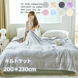 タオルケット 200x230cm キング 綿100% コットン 寝具 ブランケット 春夏 毛布代わり 洗える 吸湿性 通気性 8色 オシャレ 柔らか 新生活