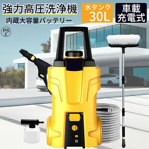 \新登場!充電●車載両用/ 高圧洗浄機 充電式 洗車 業務用 家庭用 東西日本兼用 水道直結 35L水タンク モーター1600W 9点セット 吸水ホース付 高圧ホース7m 水圧 噴射 節水 電動高圧洗浄 強力
