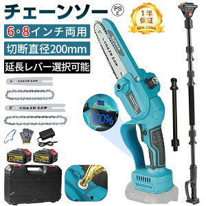 【2025最新 6●8インチ両用】チェーンソー 充電式 電動チェーンソー 6インチ 8インチフルセット 高枝切り 切断径20cm チェーンソー ブラシレスモーター バッテリー付き 高枝チェーンソー オイ