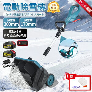 【最新発売補助輪版】除雪機 電動 家庭用 電動除雪機 スコップ 充電式 コードレス 雪かき 除雪幅40cm 除雪高17cm 投雪距離8M 組立簡単 折りたたみ可能 延長可能 電動除雪スコップ 小型除雪機