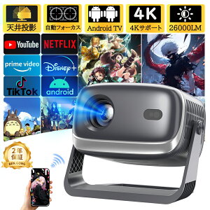 【2025新品4K対応★自動フォーカス】プロジェクター 家庭用 小型 天井投影 1080P&4K対応 Wi-Fi対応 リモコン付き 自動台形補正 高輝度 Bluetooth スピーカー 26000LM スマホと繋げる Netflix/YouTubeb android