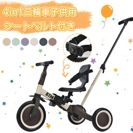 【短納期】三輪車 キッズバイク 子供用三輪車 手押し棒付き 折りたたみ mini 1歳 取り付け簡単 バックル仕樣 超軽量 コンパクト 4WAY バランスバイク 変身 三輪車 自転車 EVAタイヤ 防滑ハンドルバー 防滑ペダル 子供の日 ひな祭り 女の子 男の子 プレゼント