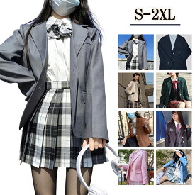 卒業式 スクールブレザー ジャケット 制服 学生 中学生 高校生 女子高生 レディース ブレザー 単品 コート 制服 ジャケット 学院風 女子制服 フォーマル 受験 面接 高校生 JK制服 コスプレ 高校制服 発表会 卒服 入学式 ファッション 卒業式 長袖 学生服 S M L XL 2XL