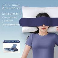 アイマスク 遮光 睡眠 耳まで包む シルク質感 ノーズフィット 重力 マッサージ アイピロー 通気性 睡眠用…