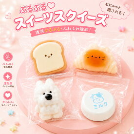 スクイーズ キット ケーキ おもちゃ ぷにぷに 水感 低反発 ストレス解消 減圧グッズ 握って遊べる 高弾力 伸縮性 握り心地 癒し スクイーズおもちゃ 大人 子供 誕生日 プレゼント ギフト