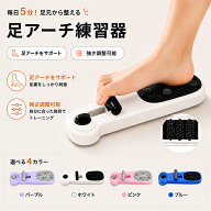 足指 トレーニング グッズ 足裏 アーチトレーナー 足裏マッサージ 足指トレーナー 足底筋 トレーニング …