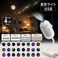 星空プロジェクションライト 星空ライト ナイトライト プロジェクター プラネタリウム 星空ライトアップ …