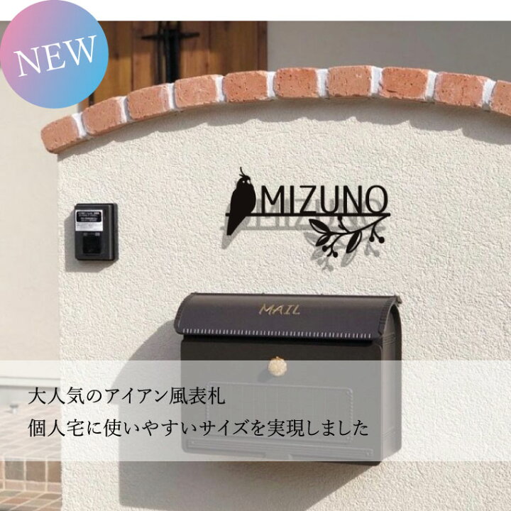 楽天市場 表札 ステンレス インコ デザイン アイアン風 ステンレス 切り文字 可愛い 戸建て アイアン調 Anm Sign Bird02 ギフト プレゼント ペット ペットグッズならエブリーペット