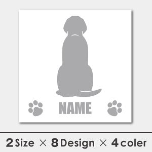 車 シール ステッカー ラブラドールレトリバー 名入れ 後ろ向きシルエット 13cm・15cm 転写シール ギフト プレゼント ペット 車用 キズ隠し 傷隠し