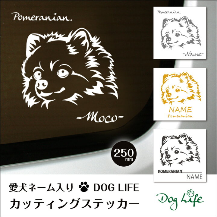 送料無料 車 ステッカー 犬 名入れ 無料 ポメラニアン DOGLIFEシルエットステッカー 25cm 犬ステッカー 車ステッカー 転写シール ギフト プレゼント ペット ペットグッズならエブリーペット 送料無料 車 シール ステッカー パピヨン 名入れ 後ろ向きシルエット 13cm・15cm 転写シール ギフト プレゼント ペット