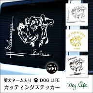 車 ステッカー 犬 名入れ 無料 シュナウザー DOGLIFEシルエットステッカー 50cm 犬ステッカー 車ステッカ…
