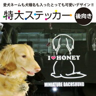 オリジナステッカー 名入れ 犬 特大シルエット 後ろ向き H30×W26cm 車 ステッカー ミックス犬 ギフト プ…