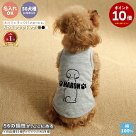 【期間限定P10倍】犬 服 名入れ　タンクトップ ノースリーブ 犬 服 犬の服 ベスト ベーシック エアコン対…