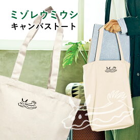 ミゾレウミウシ キャンバストート Mサイズ ワンポイント マイバッグ エコバッグ かばん 誕生日 プレゼント ギフトグッズ 布 かわいい おしゃれ アニマル ウミウシ ウミウシ好き ウミウシグッズ 海牛 魚 鑑賞魚 ペット 【名入れ対象外】