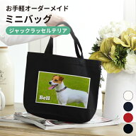 ジャックラッセルテリア 写真入り ミニトートバッグ 名入れ キャンバス Sサイズ 犬グッズ オーダーメイド…