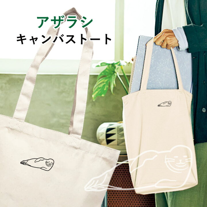 楽天市場】アザラシ キャンバストート Mサイズ ワンポイント マイ  
