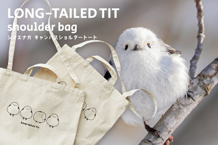 楽天市場】シマエナガ キャンバスショルダートート Long-tailed Tit 