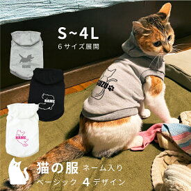 猫の服 名入れ フーディー ベーシック S M L XL 2L 3L 4L 日本製 猫服 ネコ 猫服 春 夏 秋 冬 可愛い ペット ギフト プレゼント catpk-basic