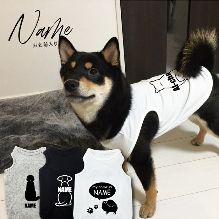 楽天市場 クリスマス プレゼント 犬服 名入れ タンクトップ ベーシック S M L Xl 2l 3l 4l 日本製 犬 服 春 夏 秋 冬 可愛い 小型犬 中型犬 大型犬 犬の服 ペット ギフト プレゼント ペットグッズならエブリーペット 楽天市場 クリスマス プレゼント 犬服 名入れ タンクトップ ベーシック S M L Xl 2l 3l 4l 日本製 犬 服 春 夏 秋 冬 可愛い 小型犬 中型犬 大型犬 犬の服 ペット ギフト プレゼント ペットグッズならエブリーペット