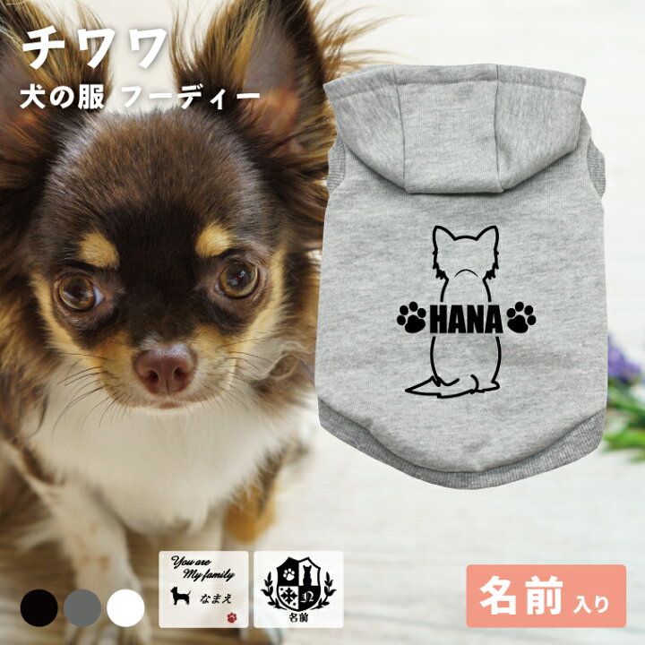 犬服 チワワーず様 ご確認用 犬種選べる・名前入れ可能】明日から