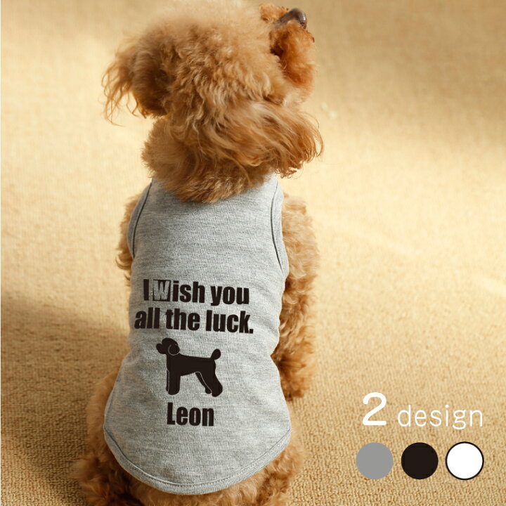 楽天市場】犬服 名入り 名入れ タンクトップ メッセージ S M L XL 2L 