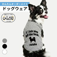 【半額SALE 在庫限り 3,500円→1,750円】犬服 名入れ タンクトップ 日本製 誕生日 プレゼント 犬 服 綿10…