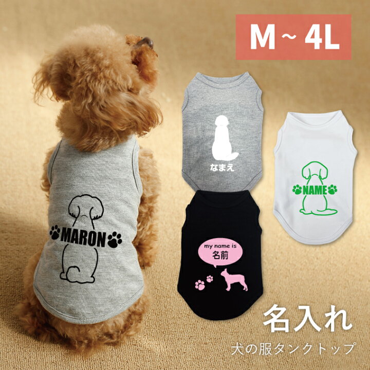 楽天市場】犬の服 タンクトップ 名入れ ベーシック M〜4L 80犬種 