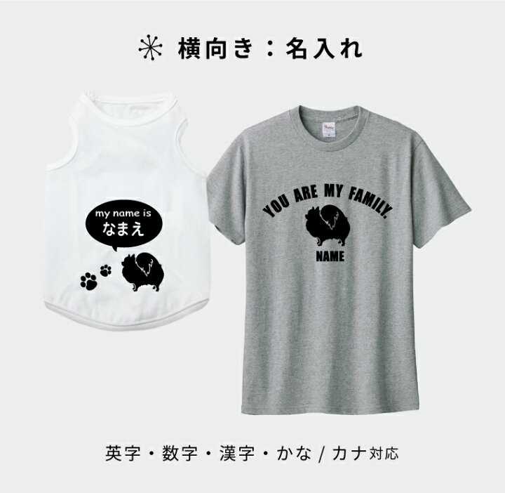楽天市場 クリスマス プレゼント 犬とペアルック 2点セット ベーシック 名入れ 半袖tシャツ 犬服 タンクトップ 小型犬 中型犬 ミックス犬対応 ハーフ犬 ペット服 夏服 春服 ドッグウェア 犬の服 ギフト プレゼント Pair Tt ペットグッズならエブリーペット 楽天市場 クリスマス プレゼント 犬とペアルック 2点セット ベーシック 名入れ 半袖tシャツ 犬服 タンクトップ 小型犬 中型犬 ミックス犬対応 ハーフ犬 ペット服 夏服 春服 ドッグウェア 犬の服 ギフト プレゼント Pair Tt ペットグッズならエブリーペット