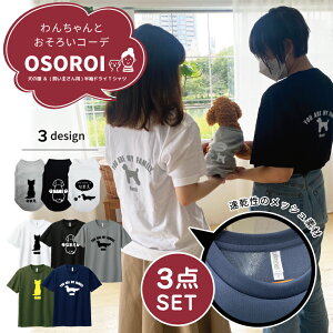 犬とペアルック 3点セット 犬の服 タンクトップ&半袖ドライTシャツ 名入れ ベーシック 80犬種シルエット対応 ミックス犬 犬グッズ お名前入りドッグウエア オ 犬服 MIX犬 犬好き 旦那 彼 義