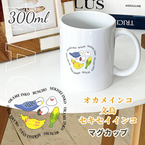 OKAMEINKO&BUNCHO&SEKISEIINKO �}�O�J�b�v 300ml �I�J���C���R�ƕ����ƃZ�L�Z�C�C���R��3�C ���퐻 �H�� �L�b�`�� �R�[�q�[�J�b�v �a���� �v���[���g �M�t�g�O�b�Y ���킢�� ������� �A�j�}�� ���� ��
