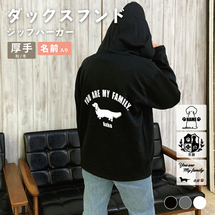 楽天市場】ミニチュア・ダックスフンド 名入れ 厚手 裏起毛 ジップ 