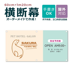 �y�f�U�C�����R�z�I�[�_�[���C�h ���f�� 60cm×1m20cm �c�� �_���}�N �y�b�g�V���b�v �y�b�g�z�e�� ���O�Ή� �X�� �J�t�F ঒��� ���� �A�j�}�� ���L�� ��` ���j���[�A���I�[�v�� �X�� ���ꖋ 