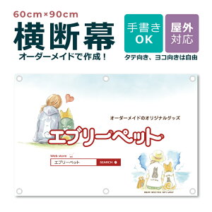 �y�f�U�C�����R�z�I�[�_�[���C�h ���f�� 60cm×90cm �c�� �_���}�N �y�b�g�V���b�v �y�b�g�z�e�� ���O�Ή� �X�� �J�t�F ঒��� ���� �A�j�}�� ���L�� ��` ���j���[�A���I�[�v�� �X�� ���ꖋ ��