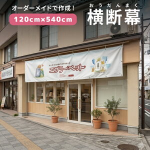 �y�f�U�C�����R�z�I�[�_�[���C�h ���f�� 1m20cm×5m40cm �c�� �_���}�N �y�b�g�V���b�v �y�b�g�z�e�� ���O�Ή� �X�� �J�t�F ঒��� ���� �A�j�}�� ���L�� ��` ���j���[�A���I�[�v�� �X�� ���ꖋ