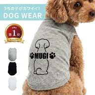 【半額SALE 3,500円→1,750円】【楽天ランキング1位】犬服 名入れ タンクトップ ノースリーブ 犬の服 秋 …