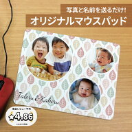写真入り マウスパッド 名入れ オーダーメイド 写真プリント オリジナル 可愛い メモリアル 孫 母 父の日…
