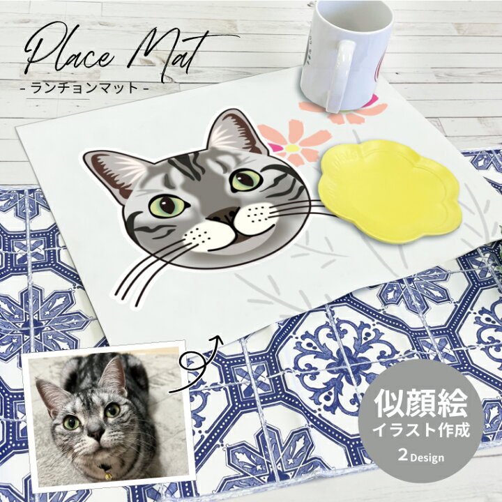 楽天市場 クリスマス プレゼント 似顔絵イラスト ランチョンマット デザイナーが写真から似顔絵イラストを作成します うちの子 名入れ H30 40cm ターポリン生地 耐久性 防汚性 ギフト ペット犬猫 鳥 インコ ウサギ ハムスター Nigaoe Pet Placemat ペットグッズ