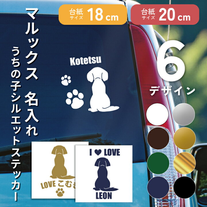 楽天市場】名入れ マルックス 後ろ向き 18cm 20cm シルエット 