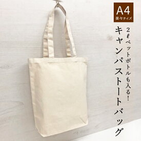 キャンバストート Mサイズ 無地 ナチュラル A4 大きめ マチあり トートバッグ エコバッグ マイバッグ 布 メンズ レディース 買い物バッグ お散歩バッグ シンプル バッグ コットン かばん