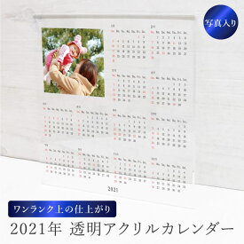 ☆ 写真入り アクリルカレンダー 透明アクリル 20×20cm 2024年 孫 透明アクリル 写真入りギフト インテリア 卓上カレンダー 年間カレンダー プレゼント おしゃれ オリジナル 記念日 結婚祝い 敬老の日 acrylic-calendar