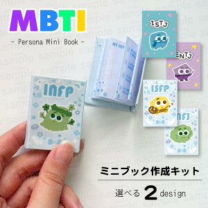  mbti MBTI ~jubN쐬Lbg minibook { MBTIff iff MBTIObY Z a v[g CeA G  L[z_[ EBbVRA ؍킢  킢