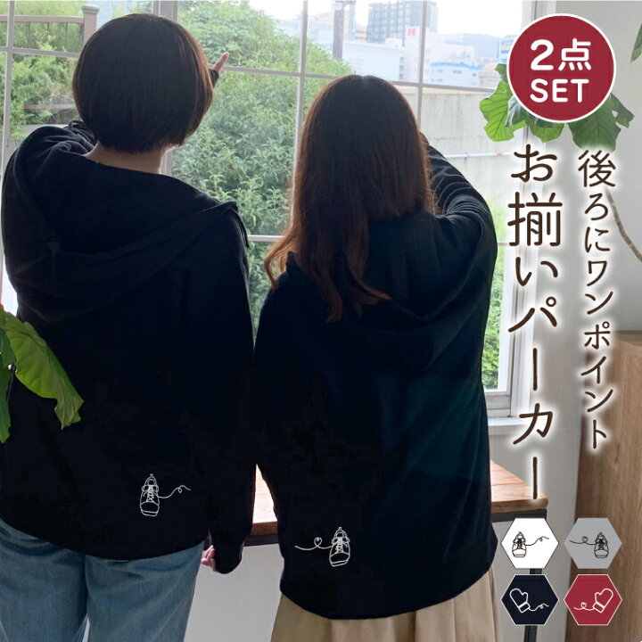 楽天市場】2点セット ペアルック パーカー バックプリント プル 
