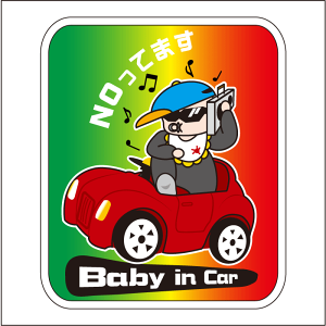 赤ちゃんが乗っていますステッカー 20cm NOってます BABY IN CAR ステッカー Baby in the car 車ステッカー 転写シール 車用 キズ隠し 傷隠し 車用 キズ隠し 傷隠し【名入れ対象外】